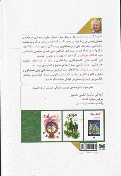 موج آفرینی